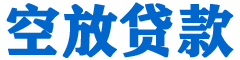 乌海贷款_快速便捷的本地贷款服务_低利率高额度_专业贷款服务平台
